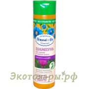 Шампунь "Питательный" для повреждённых волос. серия "Нежный лен" / 250 мл