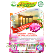 Крымский десерт "Ореанда" (крымская роза с фундуком) / 130 г