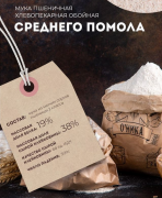 Мука пшеничная цельнозерновая (среднего помола) БИО "О'Ника / Оника" / 3 кг **