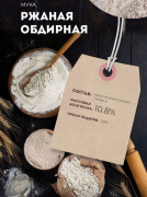 Мука ржаная обдирная БИО "О'Ника / Оника", 3 кг **